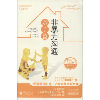 非暴力溝通親子篇 pdf epub mobi 電子書 下載