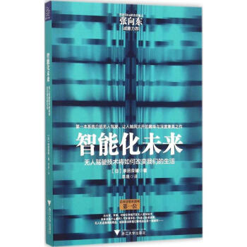 智能化未来 pdf epub mobi 电子书 下载