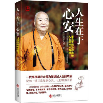人生在于心安 pdf epub mobi 电子书 下载