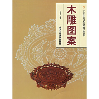木雕圖案 pdf epub mobi 電子書 下載