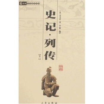史记·列传（全2册） pdf epub mobi 电子书 下载