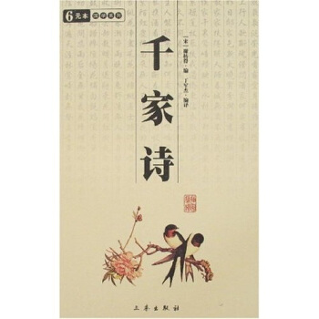 千家诗 pdf epub mobi 电子书 下载