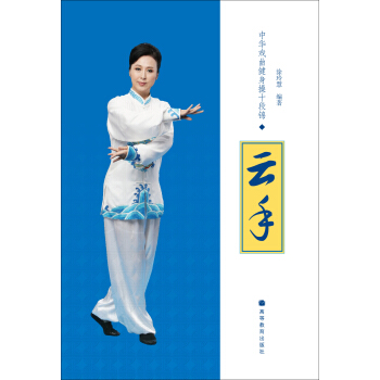 中华戏曲健身操十段锦：云手（附赠光盘1张） pdf epub mobi 电子书 下载