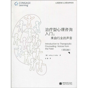 治療型心理谘詢入門：來自行業的聲音（第5版） [Introduction To Therapeutic Counseling:Voices From The Field] pdf epub mobi 電子書 下載