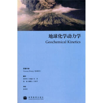 地球化學動力學 pdf epub mobi 電子書 下載