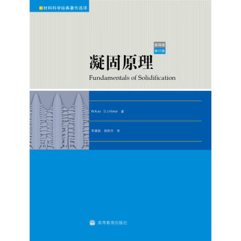 凝固原理（第4版） [Fundamentals Of Solidification,4th revised edition] pdf epub mobi 电子书 下载