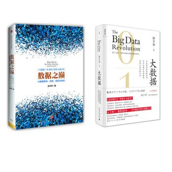 现货 涂子沛 全两册 数据之巅+大数据：正在到来的数据革命 pdf epub mobi 电子书 下载