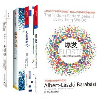 數據之巔+大數據：正在到來的數據革命+大數據時代+爆發：大數據時代預見未來的新思維（4冊） pdf epub mobi 電子書 下載