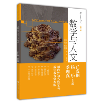 数学与人文 第1辑：数学与人文 pdf epub mobi 电子书 下载