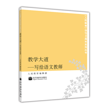 教學大道：寫給語文教師 pdf epub mobi 電子書 下載