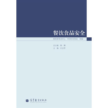 餐饮食品安全 pdf epub mobi 电子书 下载