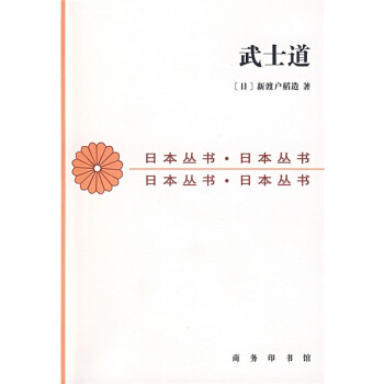 武士道 pdf epub mobi 电子书 下载