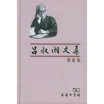 吕叔湘文集（第6卷） pdf epub mobi 电子书 下载
