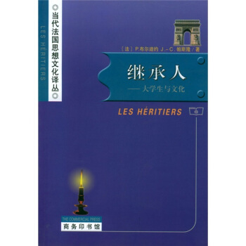 繼承人：大學生與文化 [Les Heritiers]