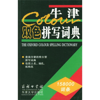 牛津双色拼写词典 [The Oxford Colour Spelling Dictionary] pdf epub mobi 电子书 下载