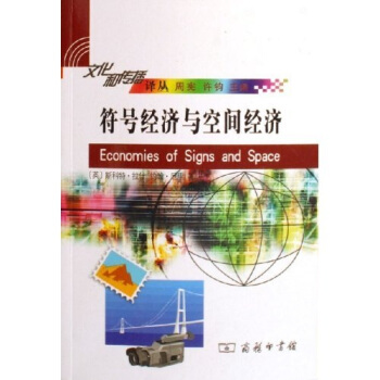 符號經濟與空間經濟 pdf epub mobi 電子書 下載