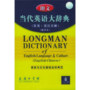 朗文當代英語大辭典（英英·英漢雙解 縮印本） pdf epub mobi 電子書 下載