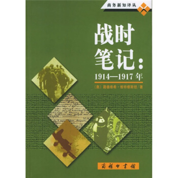 戰時筆記(1914-1917年)