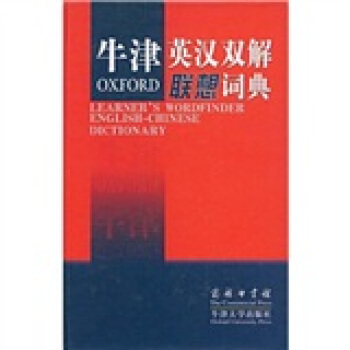 牛津英汉双解联想词典 pdf epub mobi 电子书 下载