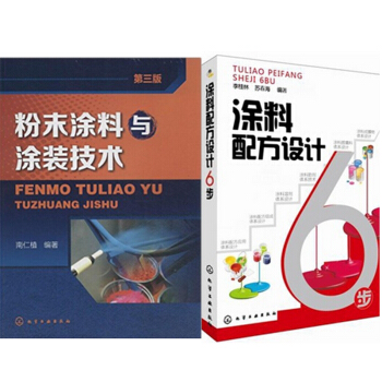 區域包郵 粉末塗料與塗裝技術(第3版)+塗料配方設計6步 2本 pdf epub mobi 電子書 下載