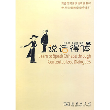 說話得體（套裝）（附VCD光盤1張） pdf epub mobi 電子書 下載