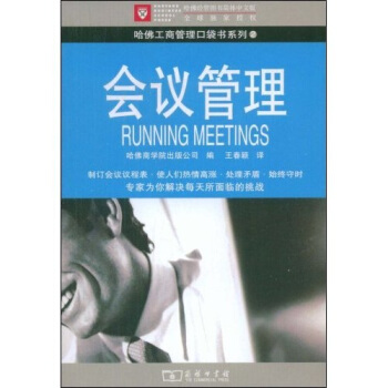 会议管理 pdf epub mobi 电子书 下载