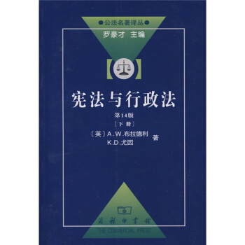 憲法與行政法（下）（第14版） pdf epub mobi 電子書 下載