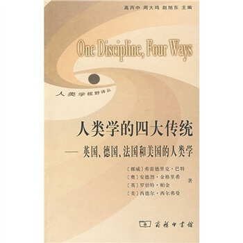 人类学的四大传统:英国、德国、法国和美国的人类学 pdf epub mobi 电子书 下载