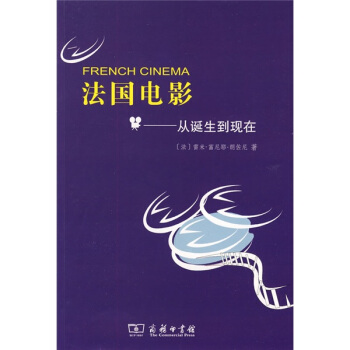 法国电影:从诞生到现在 [French Cinema] pdf epub mobi 电子书 下载