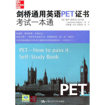 剑桥通用英语 PET 证书考试一本通（含光盘1张） pdf epub mobi 电子书 下载