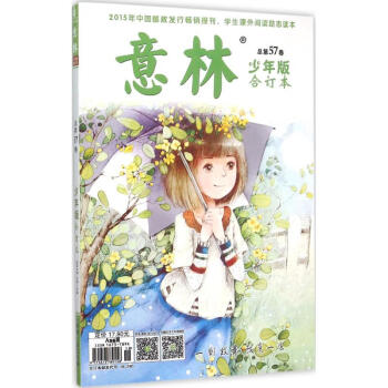 意林少年版閤訂本第57捲 pdf epub mobi 電子書 下載