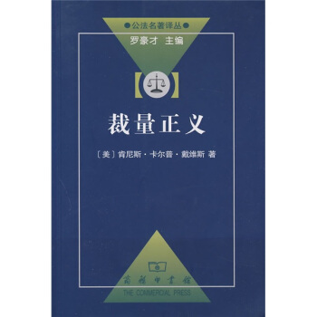 裁量正义 pdf epub mobi 电子书 下载