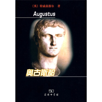 奧古斯都 [Augstus] pdf epub mobi 電子書 下載