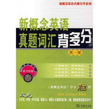 新概念英語真題詞匯背多分（第1冊） pdf epub mobi 電子書 下載