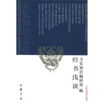 经书浅谈 pdf epub mobi 电子书 下载