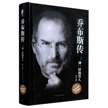 喬布斯傳中文版喬布斯的書青少年神一樣的男人正版包郵名人自傳記 pdf epub mobi 電子書 下載