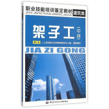架子工(第2版)中级 pdf epub mobi 电子书 下载