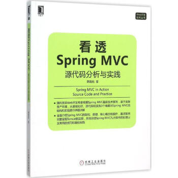 看透Spring MVC pdf epub mobi 電子書 下載