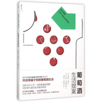 葡萄酒生活提案 pdf epub mobi 電子書 下載