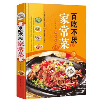 百吃不厭傢常菜傢常小炒烹飪 傢常菜譜書籍大全 美食食療營養食譜 pdf epub mobi 電子書 下載