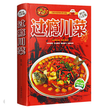 川菜菜谱大全菜家常菜菜谱经典川菜书籍大全教程家庭主妇厨艺川菜高手厨师菜谱书家常菜大全川菜 pdf epub mobi 电子书 下载