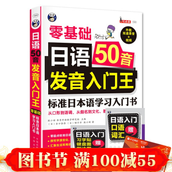 零基礎日語50音書發音入門王 中日交流標準日本語 旅遊日語入門 日語五十音圖卡片