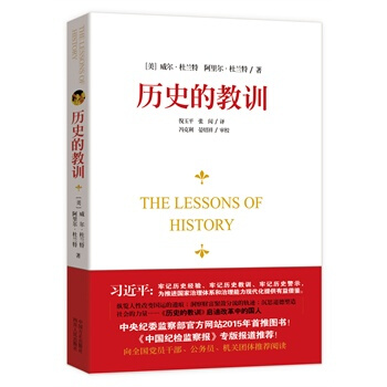 正版 曆史的教訓 pdf epub mobi 電子書 下載
