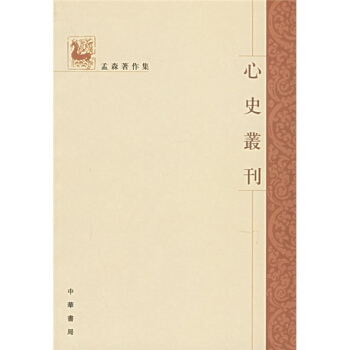 心史丛刊 pdf epub mobi 电子书 下载