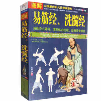 圖解易筋經、洗髓經 易筋經正版 易筋經書 易筋經養生 武術書籍 武功書籍 功夫書籍 易筋經 pdf epub mobi 電子書 下載