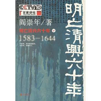 明亡清兴六十年（下） pdf epub mobi 电子书 下载