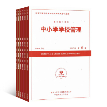 中小學學校管理 雜誌訂閱 2018年8月起訂 雜誌鋪