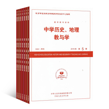 中學曆史地理教與學 雜誌訂閱 2018年8月起訂 雜誌鋪