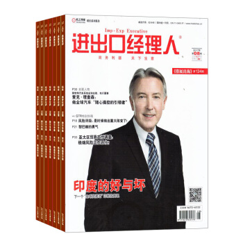 進齣口經理人雜誌 2018年8月起訂閱 1年共12期 商業財經 外貿商務 雜誌鋪每月快遞 pdf epub mobi 電子書 下載