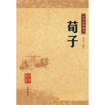 中华经典藏书：荀子 pdf epub mobi 电子书 下载